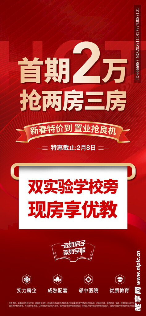 首期2万购三房优惠海报