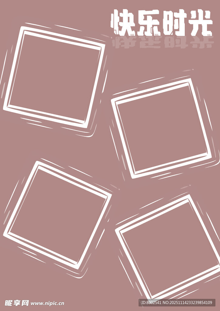快乐时光相框图案相册边框白棕色
