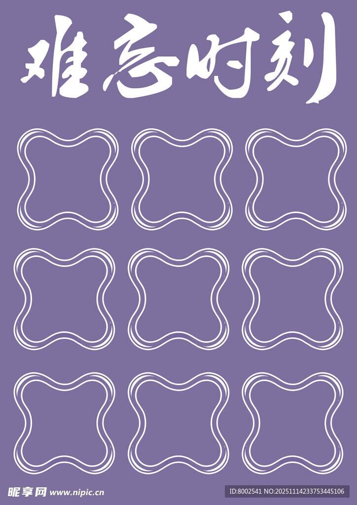 难忘时刻图案相册设计