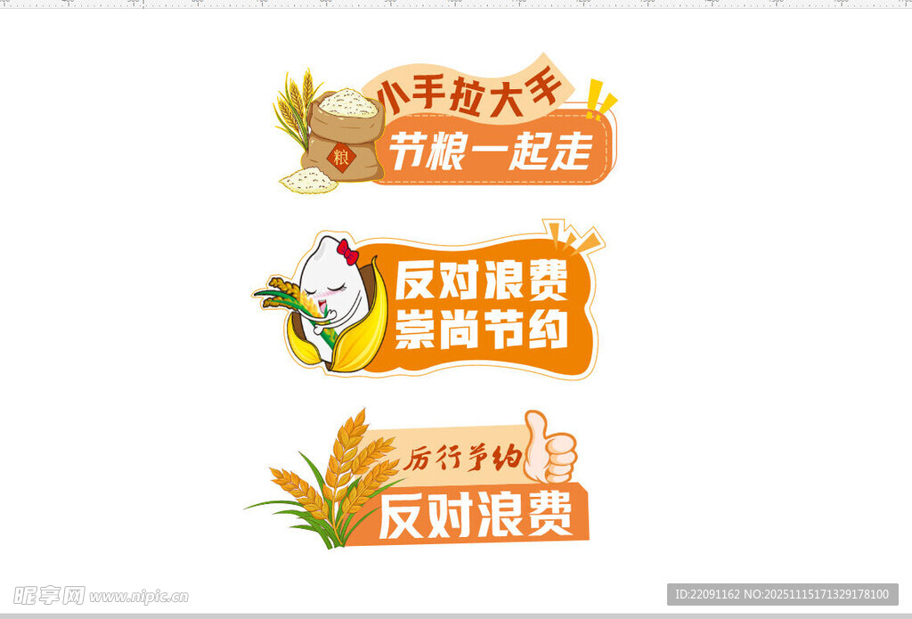 节约粮食手举牌