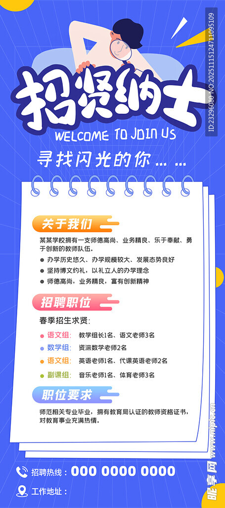 招募合伙人海报展示