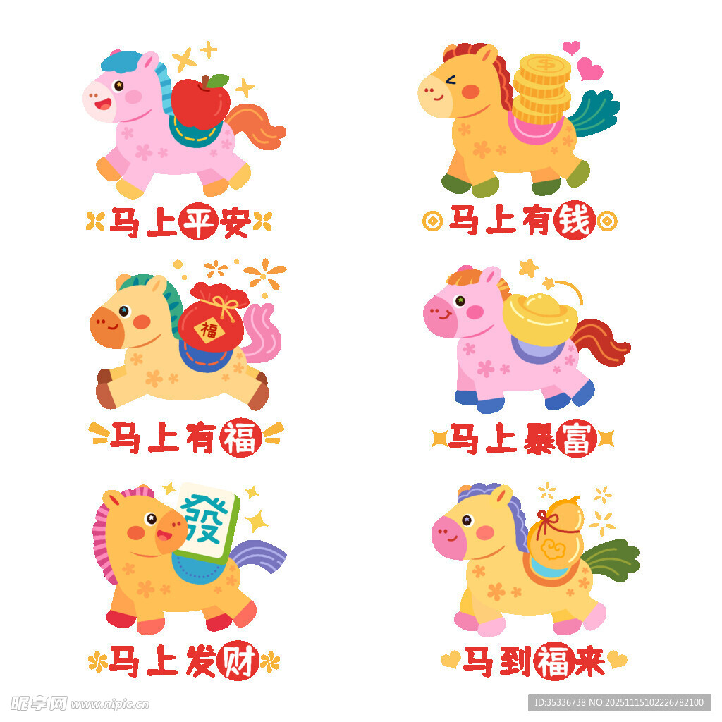 卡通小马 马上有钱