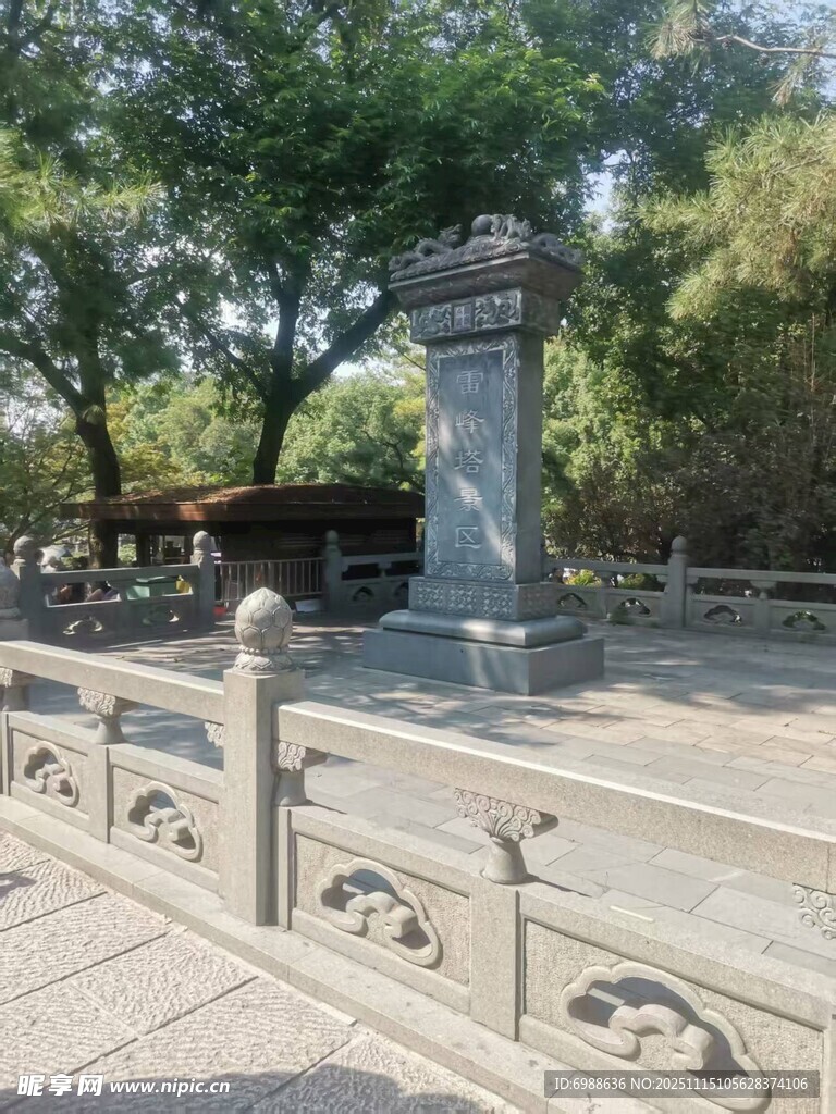 古朴石碑立于园林之中