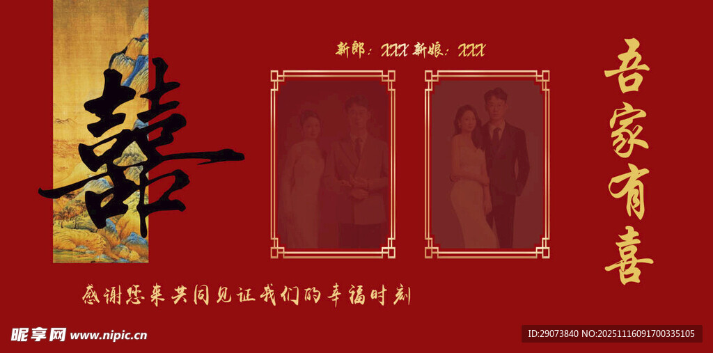 婚礼照片墙  迎宾区