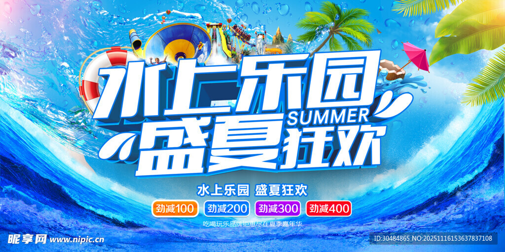 水上乐园