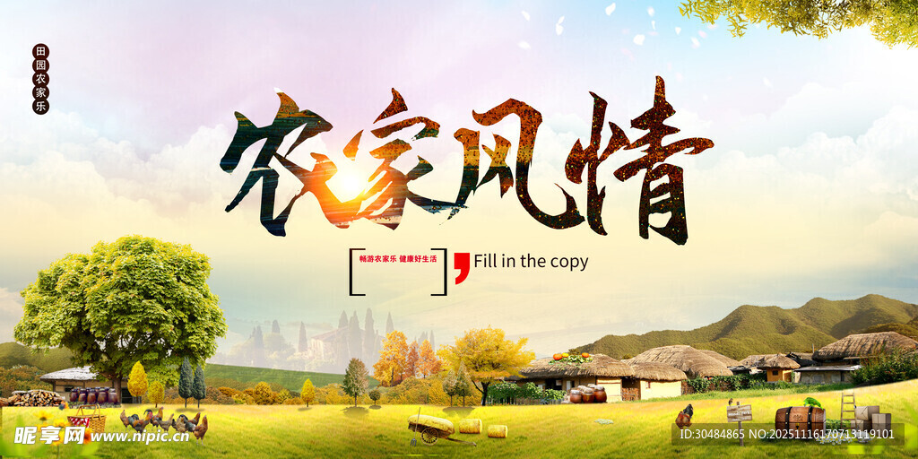 农家乐