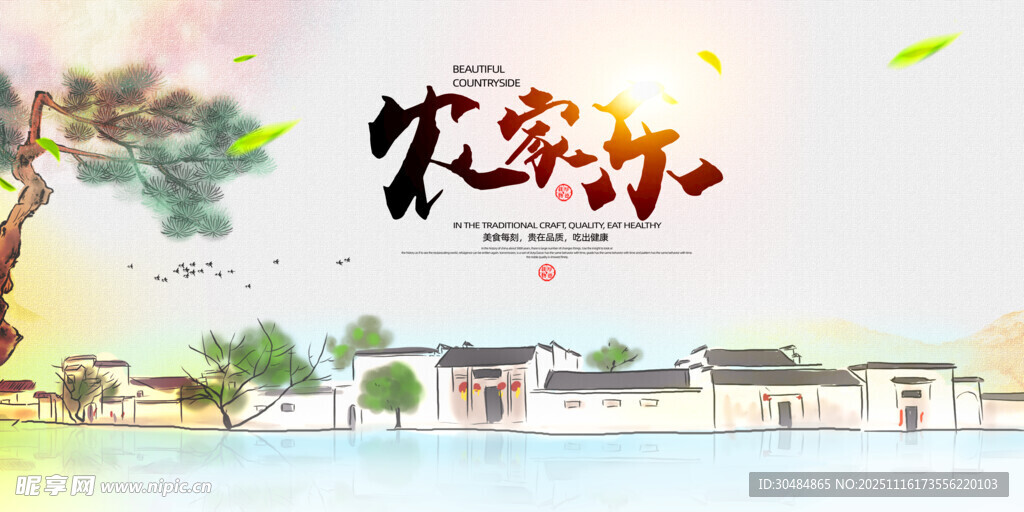 农家乐