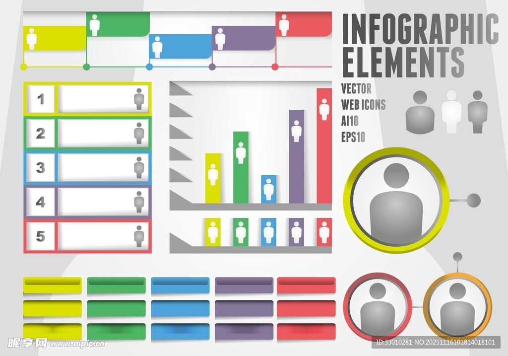多彩信息图表元素集合