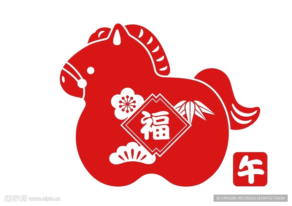 红色午马剪纸福字添喜庆