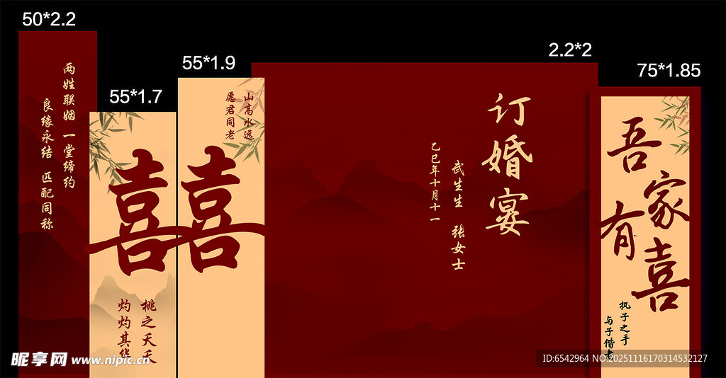 中式婚庆书法装饰字画