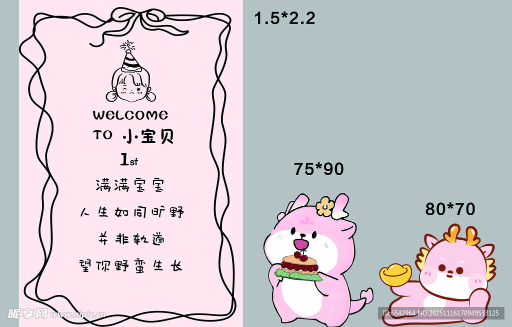 宝宝女宝宝周岁宴生日宴