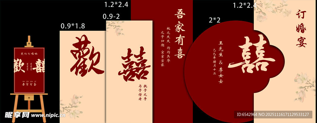 中式婚礼装饰布置场景