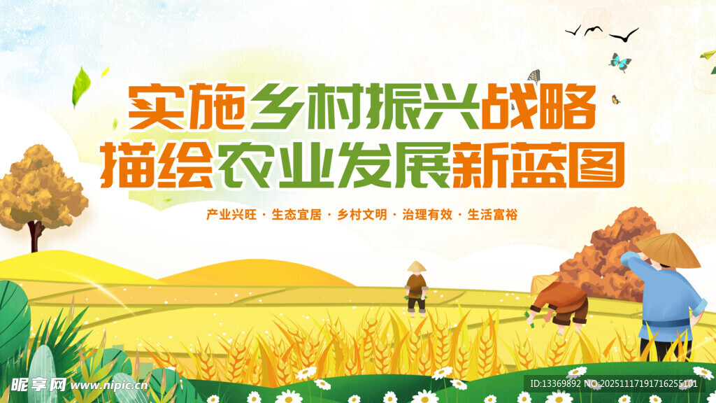 实施乡村振兴描绘农业新蓝图