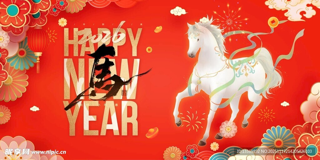新年贺岁插画