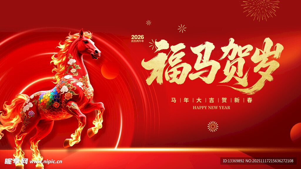 福马贺岁喜庆红色背景图
