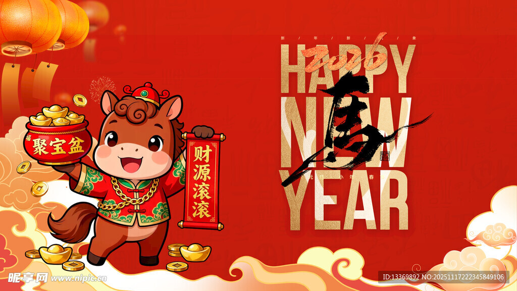 马年 