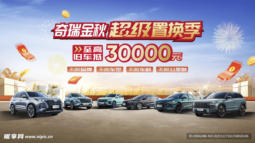金秋购车季 钜惠30000