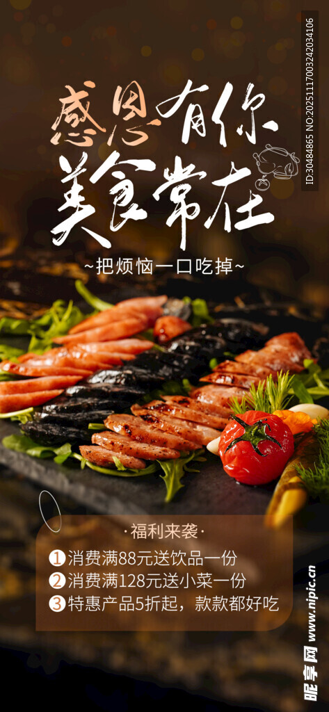 感恩节美食海报
