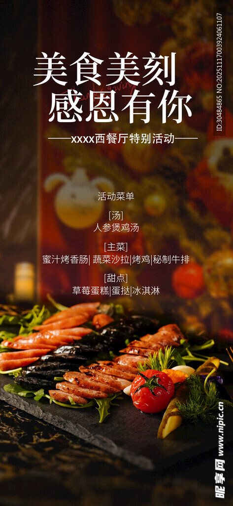 感恩节美食