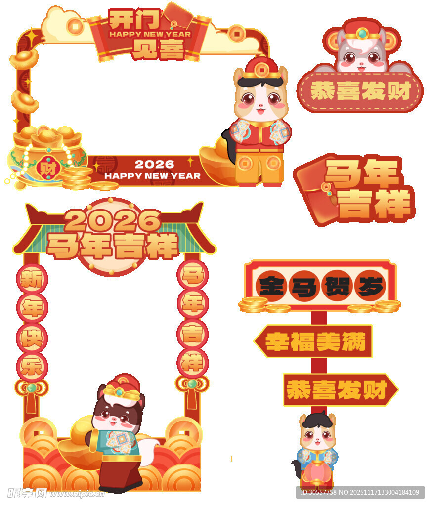 中式节日装饰新年马年过年美陈