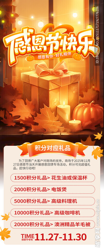 感恩节海报