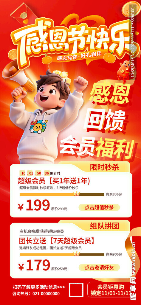 感恩节活动