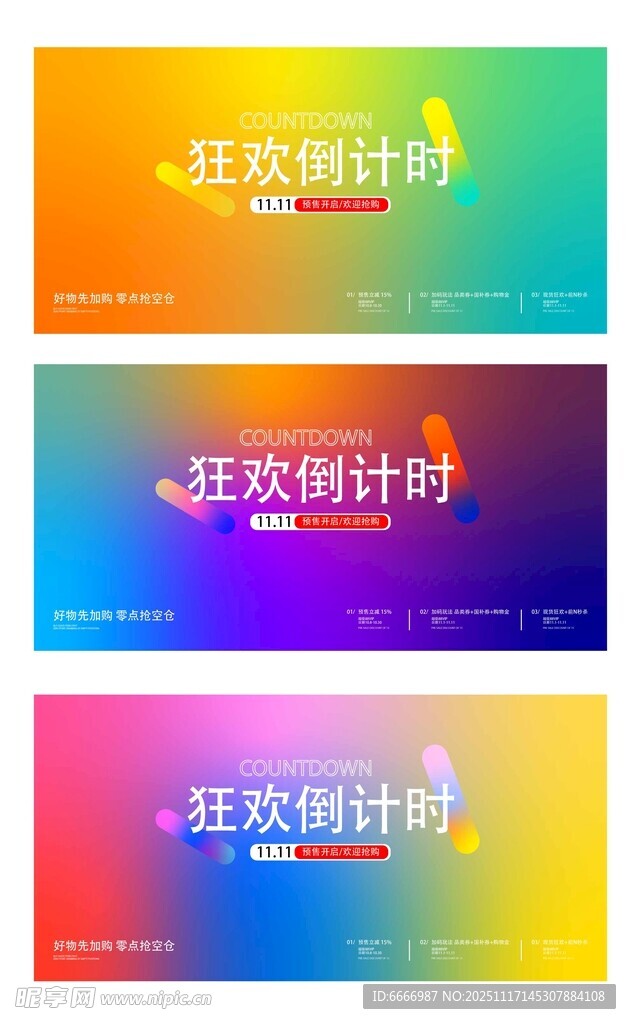 炫彩海报