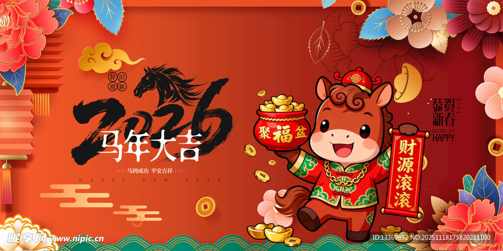 马年