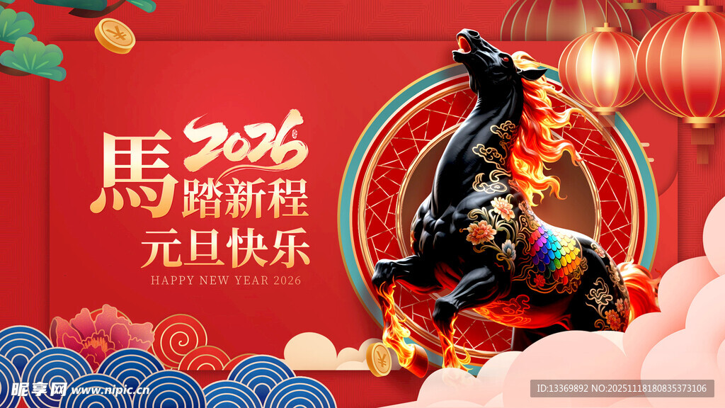 马年