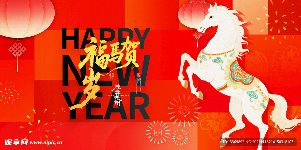 马年