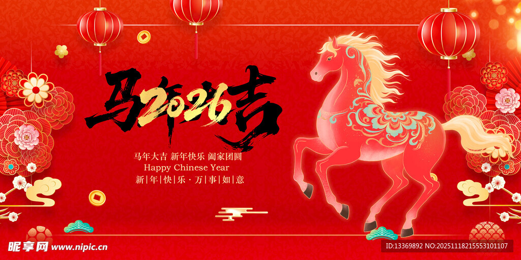 马年