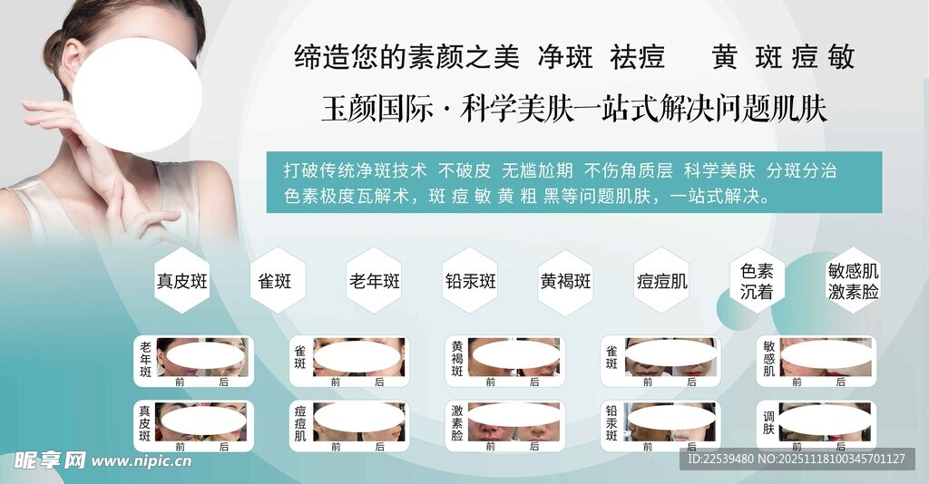 美容护肤仪器产品展示