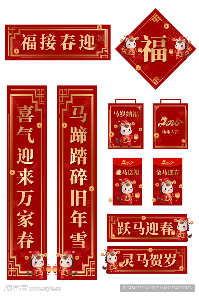马年门贴