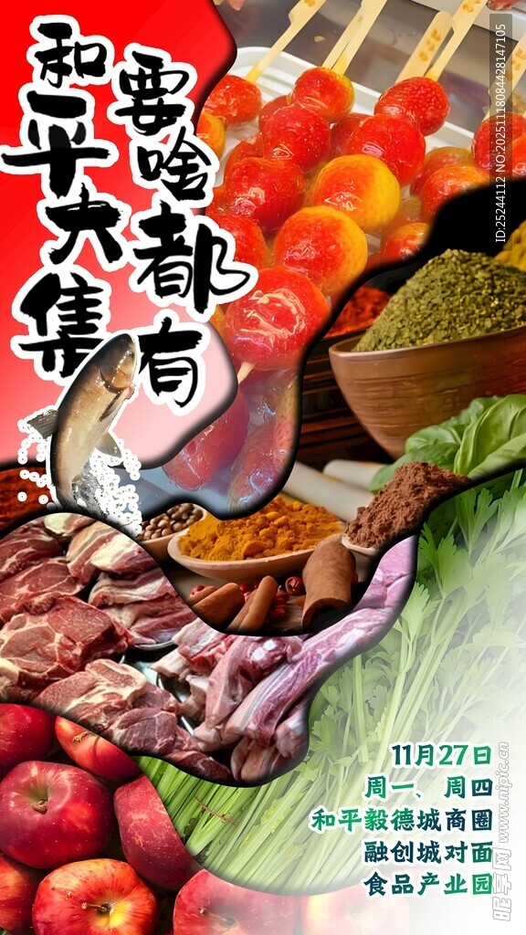 日式美食促销海报