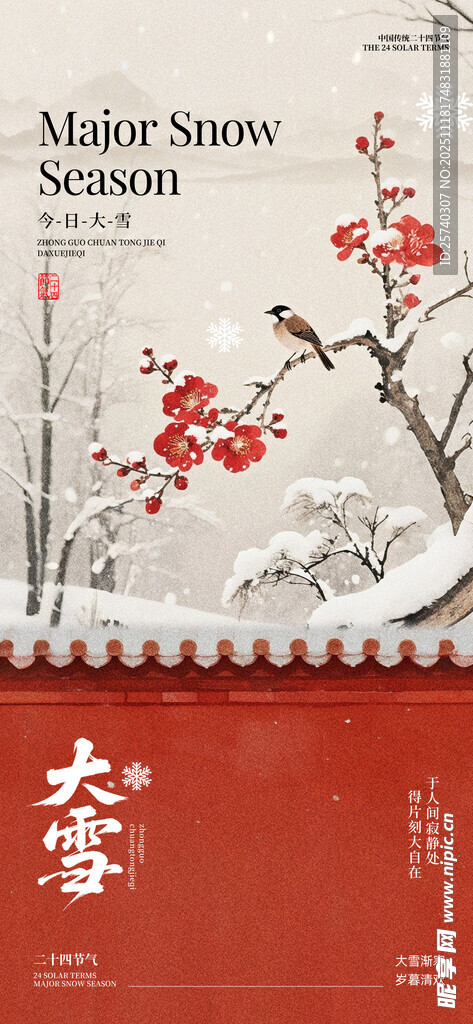 大雪节气雪景中式画面