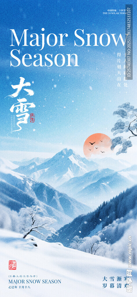 大雪节气山水风景海报