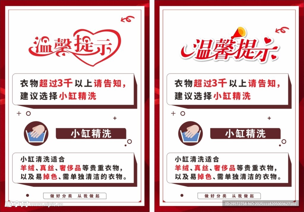 洗衣店告示海报招牌温馨提醒