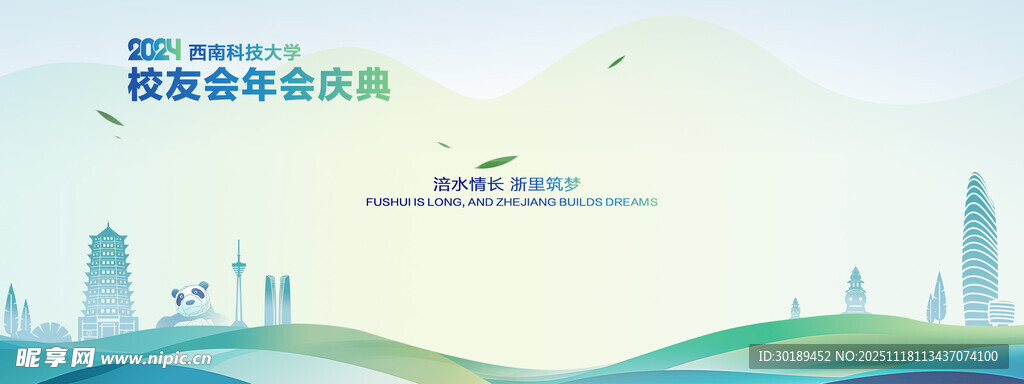城市科技发展主题背景图