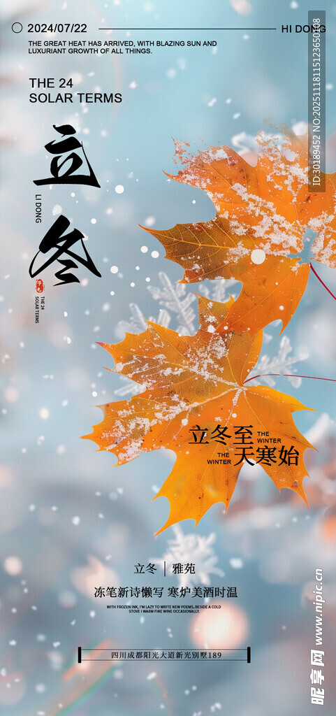 立冬时节秋叶雪景共绘景