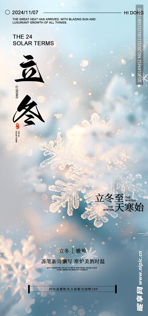 立冬时节的梦幻云海