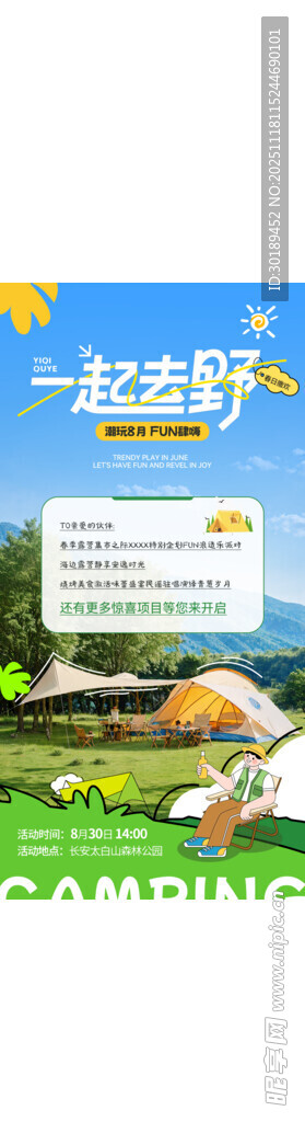 露营海报一起开启健康饮食生活