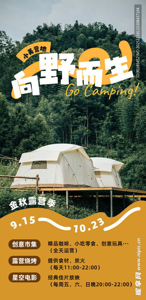 荒野露营2宣传海报