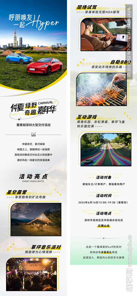 旅游露营长图海报设计