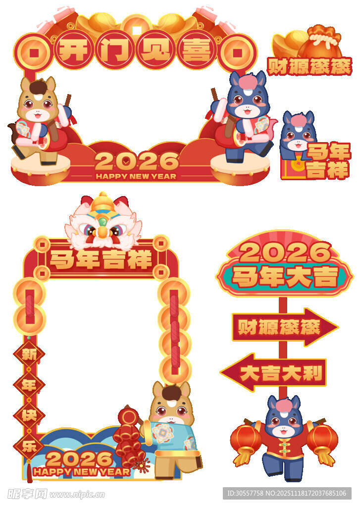 马年可爱马2026拍照框美陈