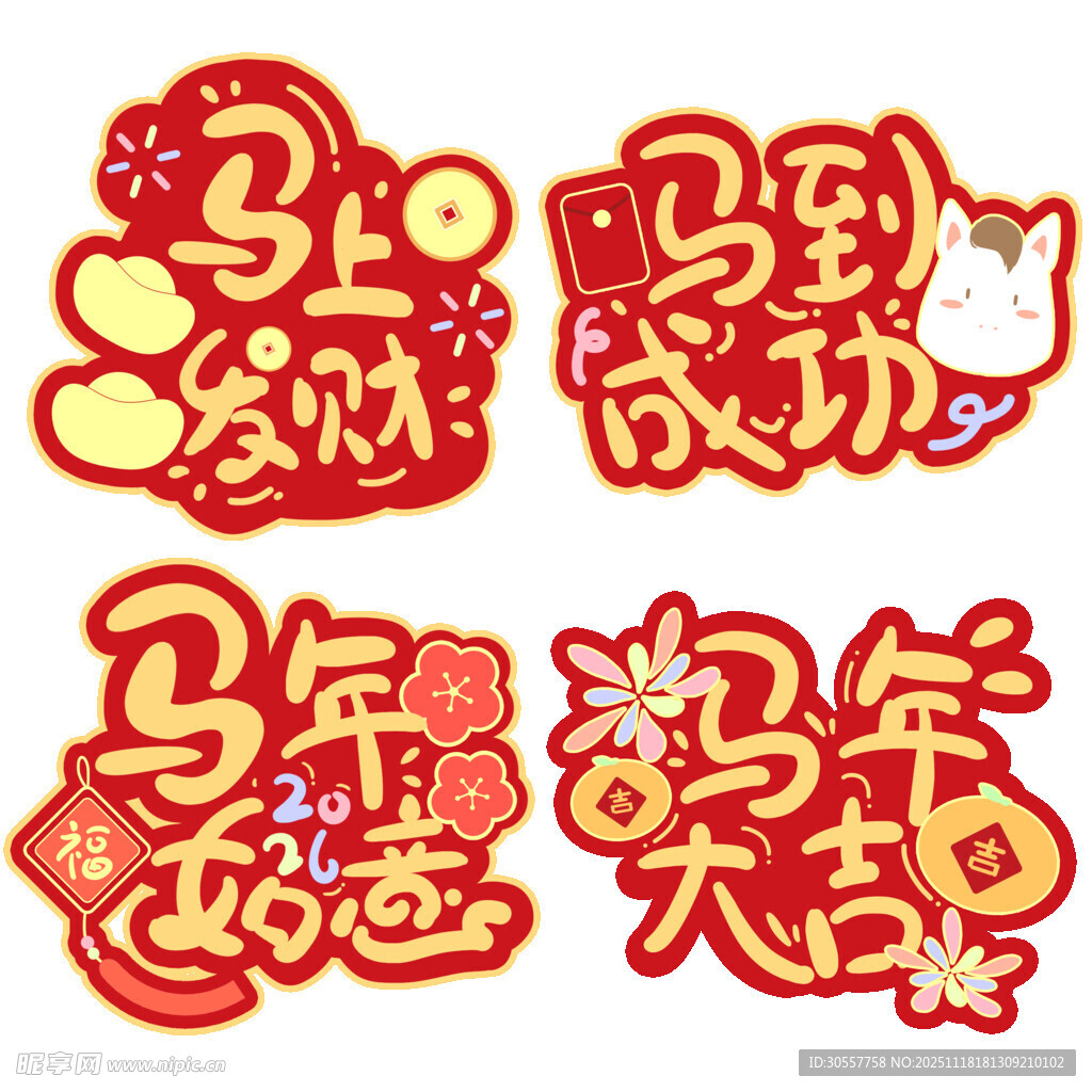 马年春节手举牌异形牌免抠