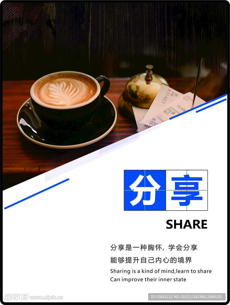 分享