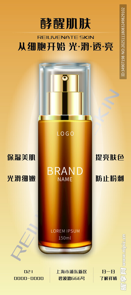 化妆品促销宣传展架