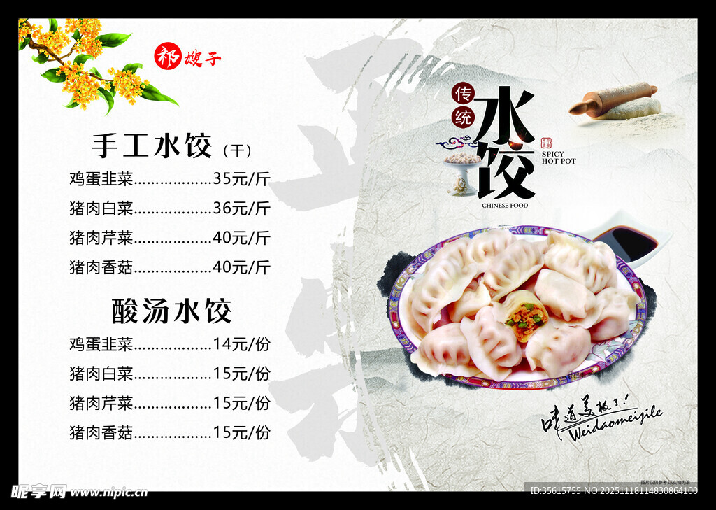 水饺海报价目表