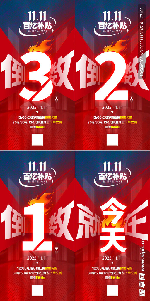 双11大促倒计时海报