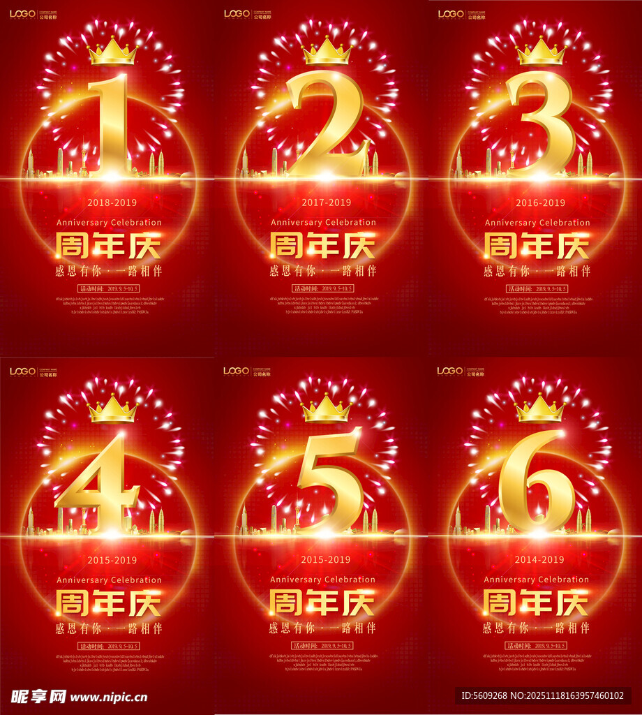 红色周年庆倒计时数字特效图